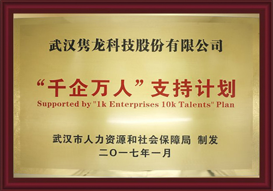 “千企萬(wàn)人”支持計(jì)劃