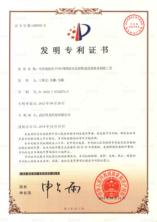 可在線監(jiān)控FTTH網(wǎng)絡(luò)的光反射快速連接器及制造工藝