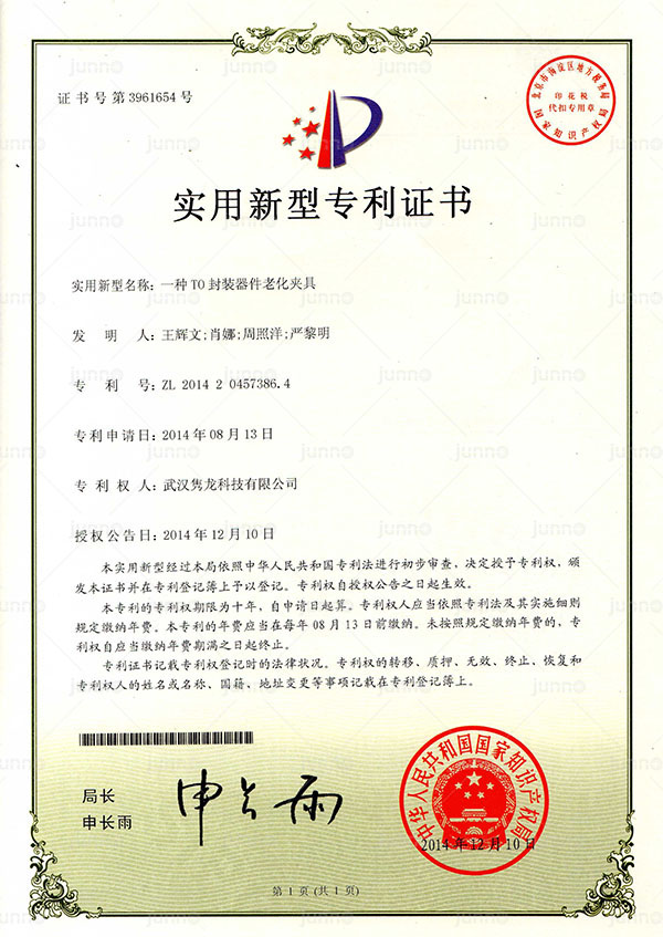 一種TO封裝器材老化夾具專利授權(quán)